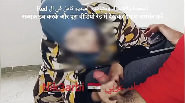 नई A repressed Egyptian takes out his penis in front of a veiled Muslim woman in a dental clinic ठीक ट्यूब