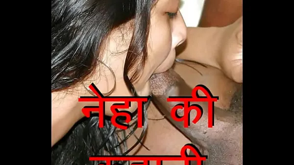 新型Desi indian wife Neha cheat her husband. Hindi Sex Story about what woman want from husband in sex. How to satisfy wife by increasing sex timing and giving her hard fuck细管