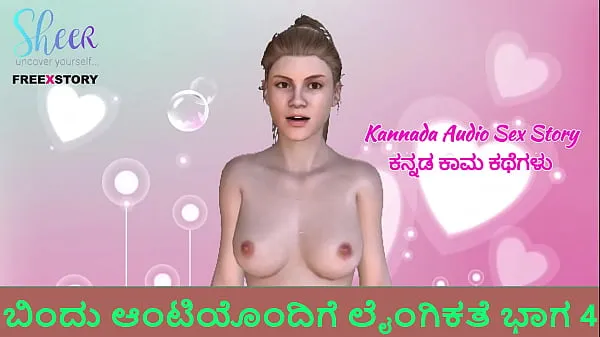새로운 Kannada Audio Sex Story - Sex with Bindu aunty Part 4 파인 튜브